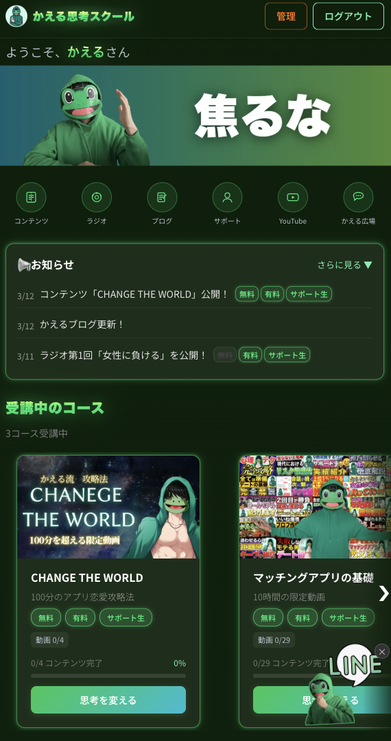 かえる思考スクール サイトイメージ